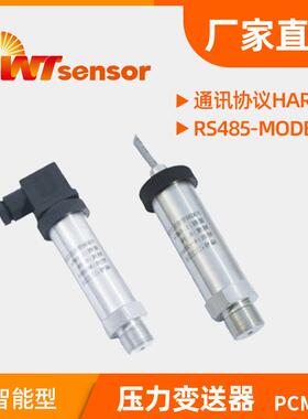 南京沃天压力变送器PCM3804～20mA＋HART 协议RS485-MODBUS 通讯
