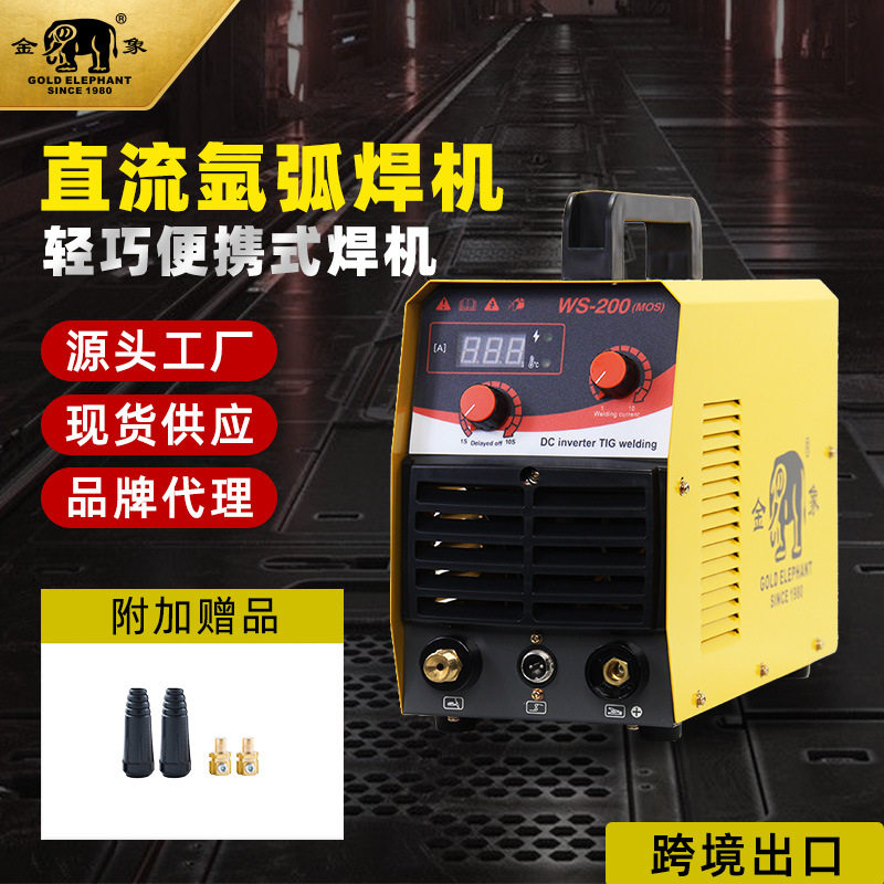 定制电焊机220V小型不锈钢焊机便携WS-200氩焊机