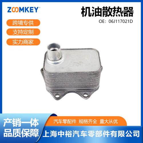 适用于EA888二代A4L(B8)Q5迈腾新帕途观1.8T机油散热器06J117021D
