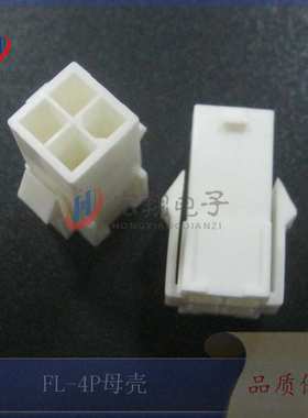 FL-4P母壳 FL4.14mm-2*2Y 公母空中对接 电机配件 FL端子