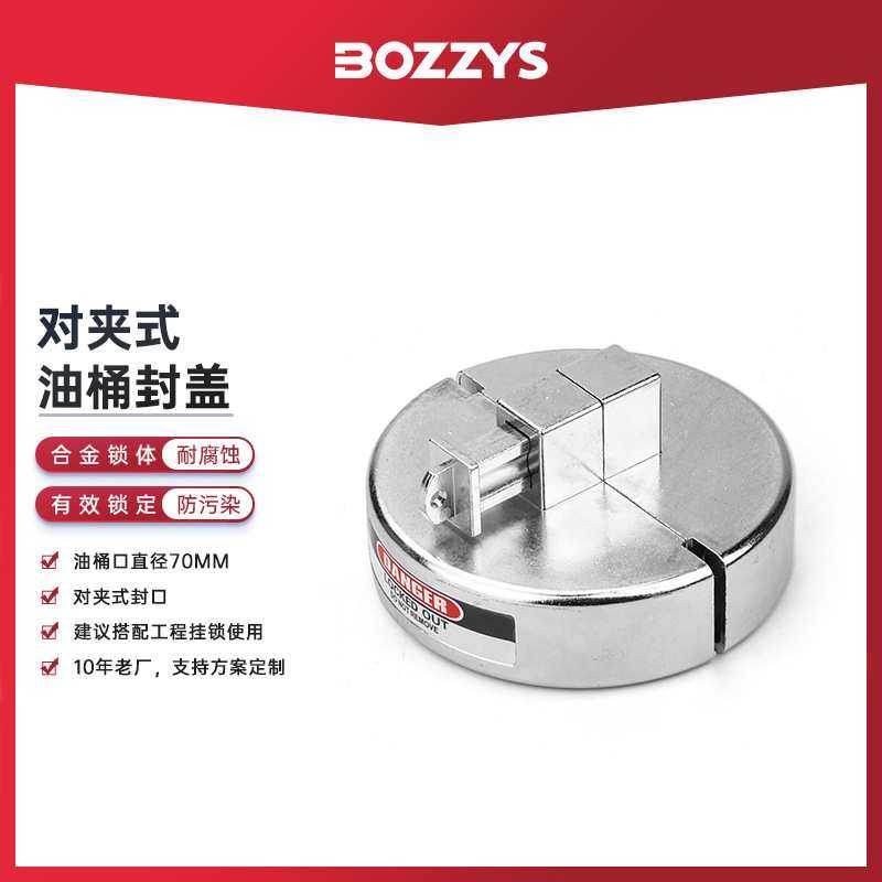 BOZZYS工业安全锁具锌合金材质LOTO上锁挂牌200升油桶盖锁,模玩/动漫/周边/娃圈三坑/桌游,模型制作工具/辅料耗材,淘宝优惠券,粉丝福利购,淘宝优惠卷