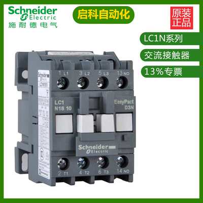 施耐/德LC1N95Q5N交流接触器 原装 现货 低压配电柜