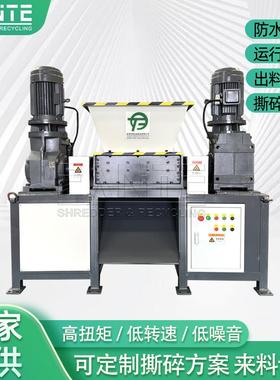 FT2S小型双电机撕碎机单双轴金属橡胶塑料木材破碎机粉碎多功能