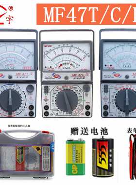 天宇MF47F 47C指针式万用表高精度机械式万用表外磁万用表指针表