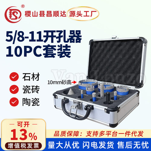 5/8-11螺纹钎焊开孔器10pc瓷砖大理石岩板陶瓷干打全瓷10砂高