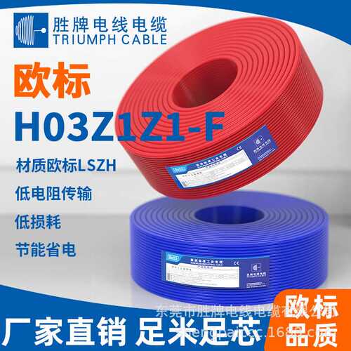 供应CE认证护套线H03Z1Z1-F 3*0.5平方 数据传输线 柔性信号线