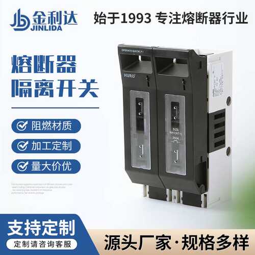 金利达熔断器式隔离开关JHG1-250/2P配熔芯NH1来电咨询量多从优