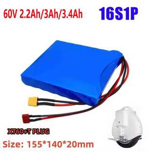 60V 2.2/3Ah 16S1P 18650锂电池组 自平衡踏板车和电动独轮车电池