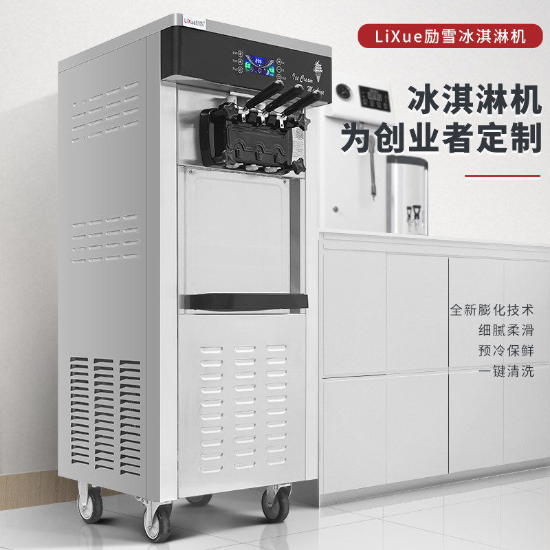 立试冰淇淋机商用全自动三色雪糕机甜筒机台式立式圣代冰激凌机