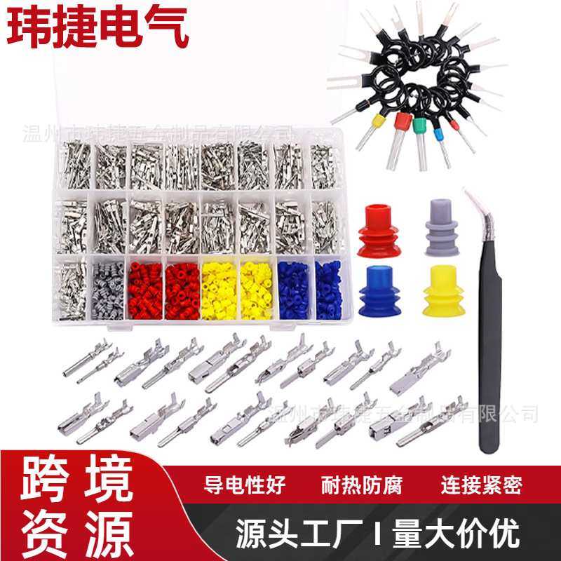 跨境755PCS盒装汽车连接器插针配件公母插头压接接线端子/1-3.5mm,模玩/动漫/周边/娃圈三坑/桌游,模型制作工具/辅料耗材,淘宝优惠券,粉丝福利购,淘宝优惠卷