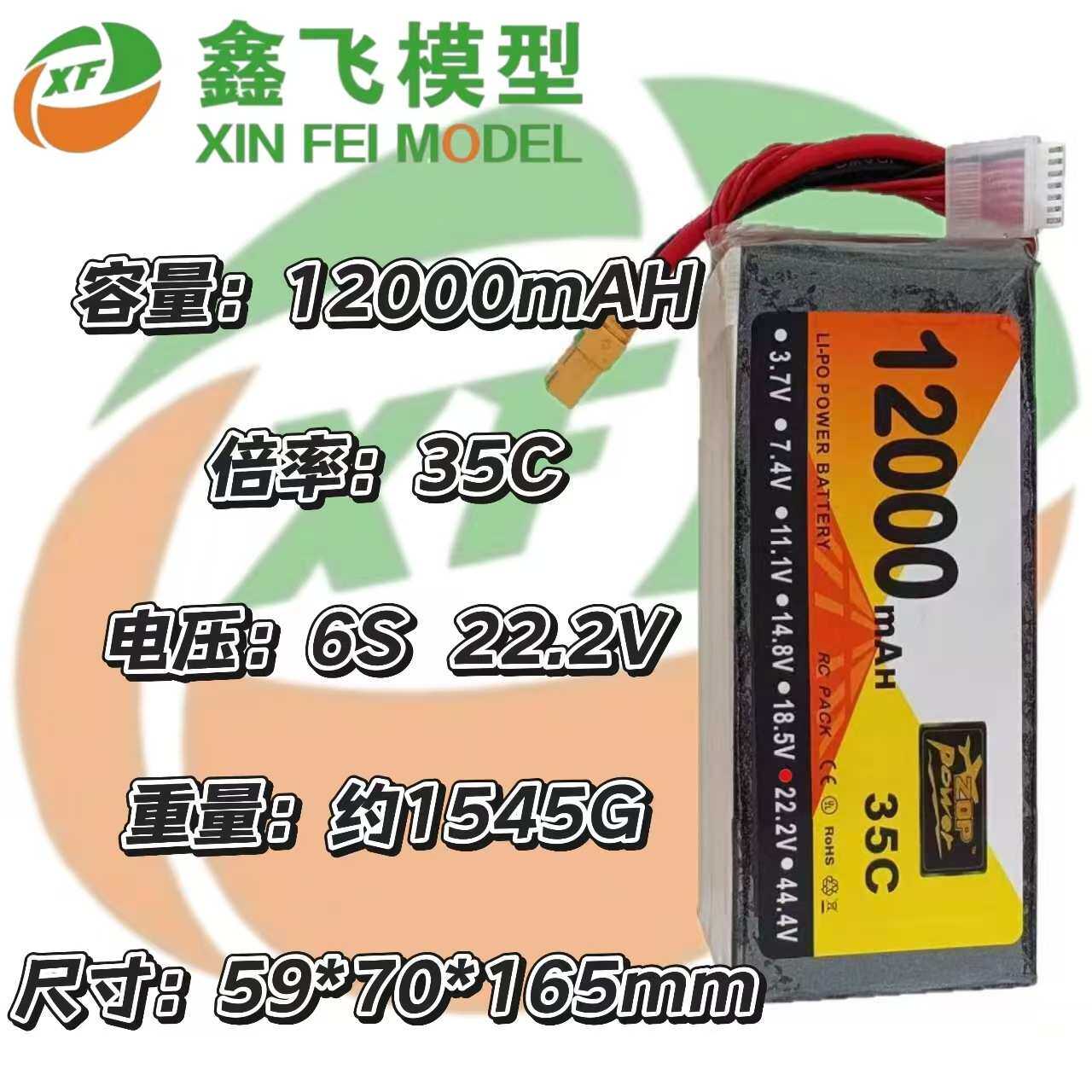 ZOP航模纯钴A品12000mah6S22.2V35C农业植保无人穿越机FPV锂电池