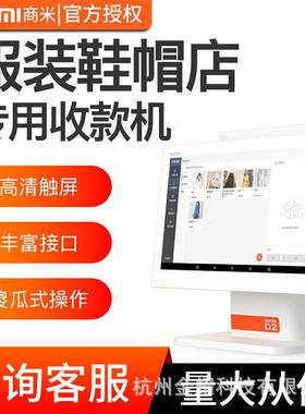SUNMI/商米D2智能单双屏零售商超收银机一体机水果便利店收款机
