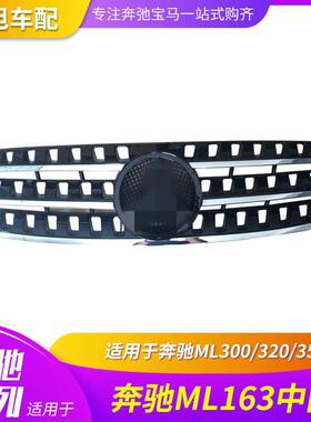 适用奔驰ML300320350ML163前中网前脸杠网W163格栅烤架