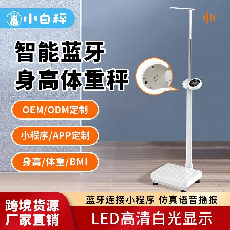 身高体重秤蓝牙智能体重秤充电身高电子秤语音播报身高秤厂家用