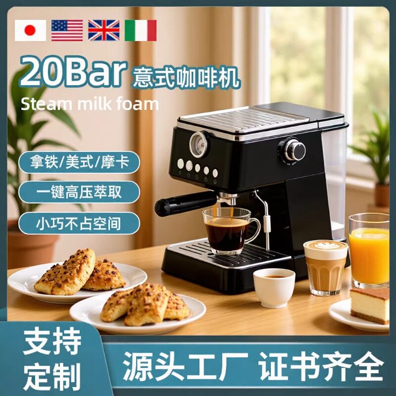 跨境Espresso Machine意式咖啡机 家用小型半自动20Bar奶泡咖啡機