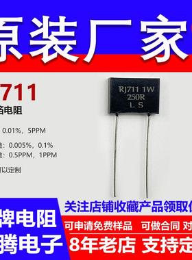 RJ711金属箔标准高精度0.01％精密电阻采样5PPM无感1W412R430欧 L