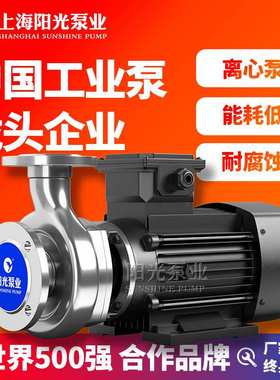 【定制】SFB直联式不锈钢耐腐蚀电动化工泵 上海阳光泵业