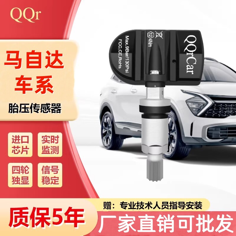 马自达专用胎压传感器3昂克赛拉cx30CX-5阿特兹6MX-30轮胎监测器