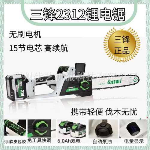 三锋SF2312锂电锯新款手持式电链锯12寸21V单手伐木锯家用手工锯