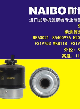 RE60021柴滤    P576918   85400976  H202WK