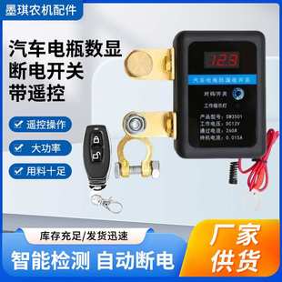 厂家 汽车电瓶断电开关智能遥控12v小车断电器继电器刀闸总闸