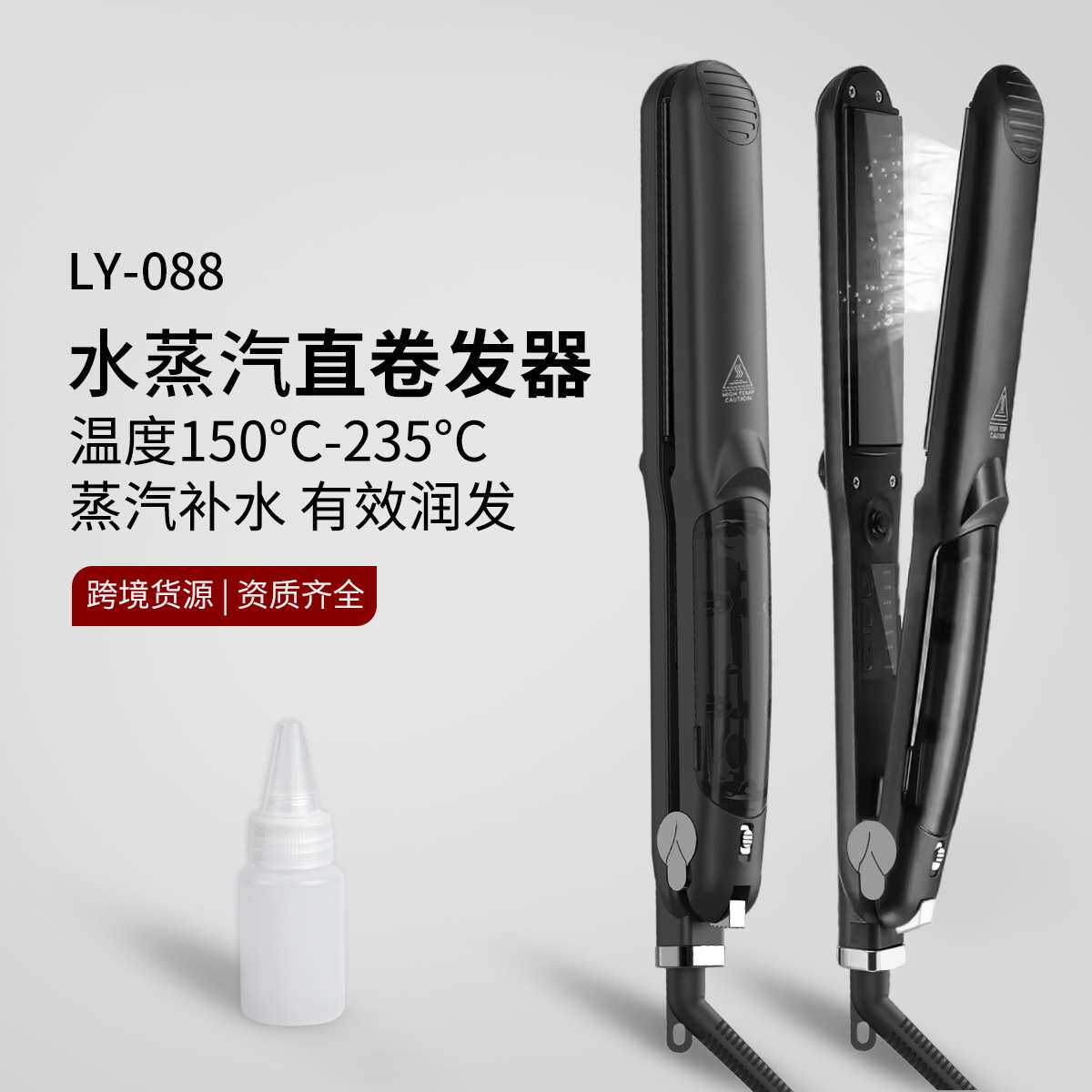 跨境蒸汽直发器补水喷雾护发卷直两用电气石 负离子拉直发夹板