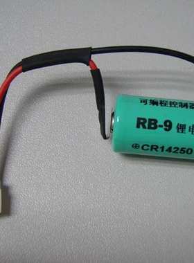 KOYO  RB-9（CR14250）3.0V PLC 触摸屏 人机界面锂电池