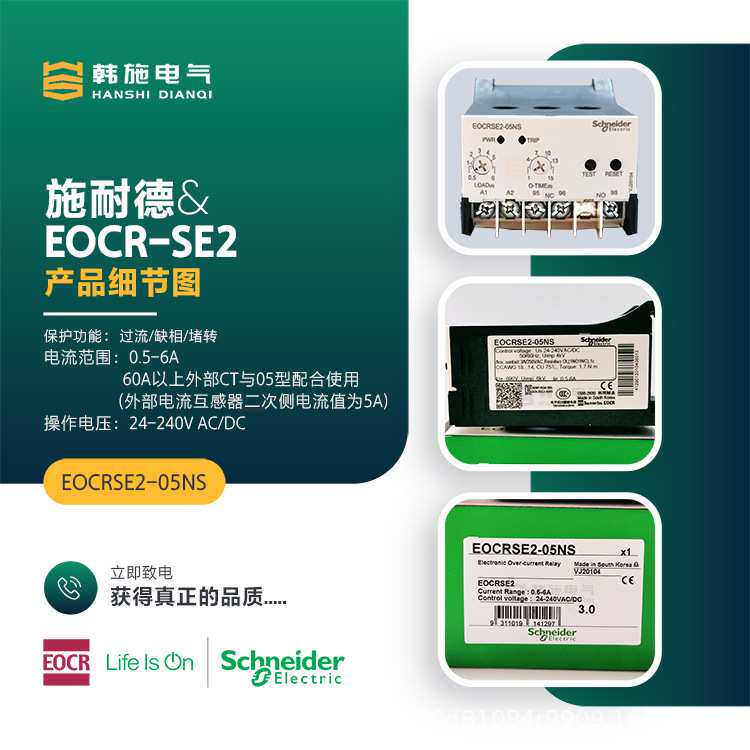 韩国三和EOCR原装进口，EOCRSE-05NB停产，替代型号EOCRSE2-05NS