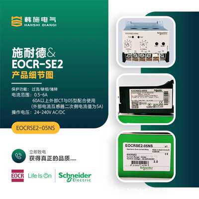 韩国三和EOCR原装进口，EOCRSE-05NB停产，替代型号EOCRSE2-05NS