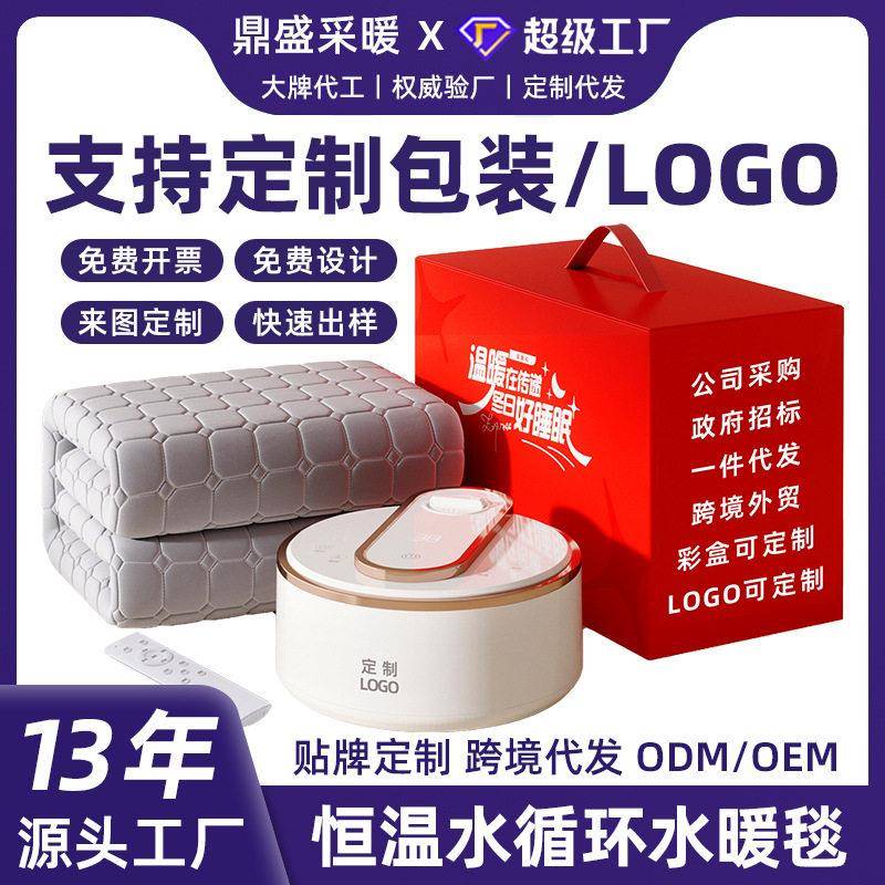 水暖毯电热毯2025新款水循环电褥子企业礼品员工礼物过年过节送礼