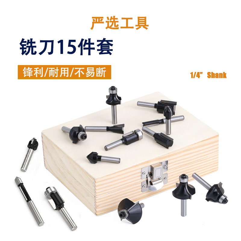 15件套铣刀修边机雕刻机钨钢合金刀头开槽修边专用工具木工铣刀