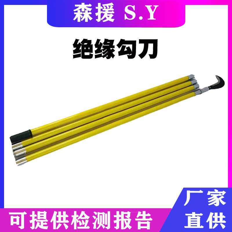 4节6米异物清理绝缘切割刀高空电缆除障刀电力操作绝缘勾刀,模玩/动漫/周边/娃圈三坑/桌游,模型制作工具/辅料耗材,淘宝优惠券,粉丝福利购,淘宝优惠卷