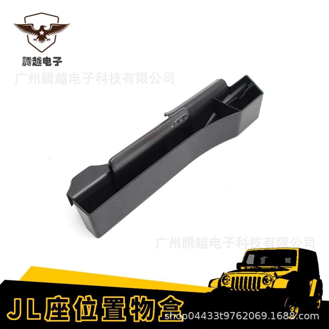 适用于JL牧马人内饰改装排挡位储物盒手机多功能座椅缝隙杂物收纳