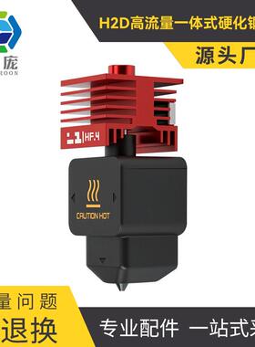 竹子H2D高流量热端红色散热块喷嘴带纳米涂层 3D打印机配件