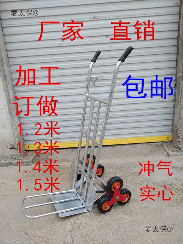 爬楼车上下楼手推车搬运车6轮车楼梯拉车小推车载重王折叠麦太保