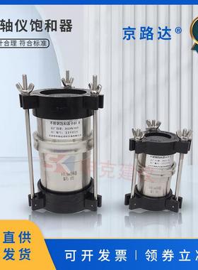 三轴仪饱和器三瓣模土工制备不锈钢￠39.1/50/61.8/70/101/35/38