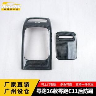 适用于零跑26款 饰框内饰配件贴汽车用品 零跑C11后防踢面板饰条装