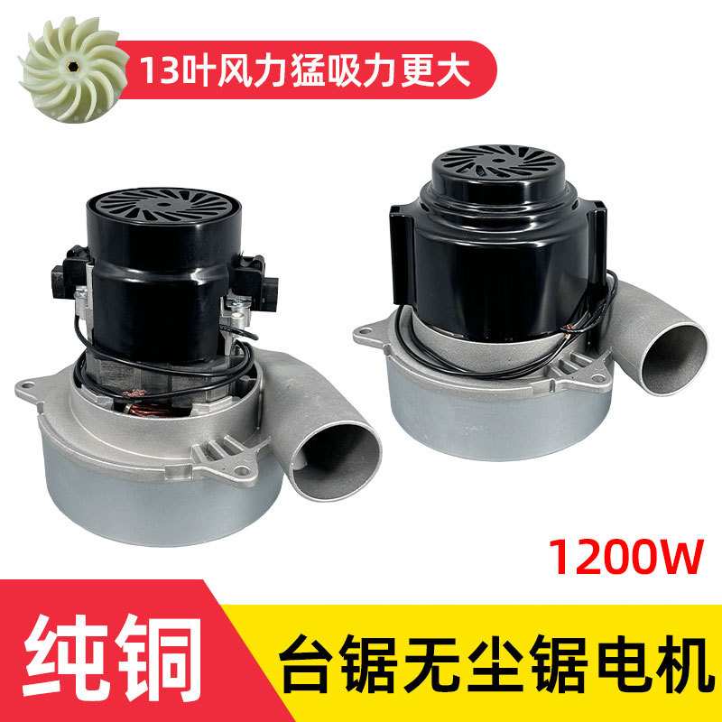 无尘子母锯电机吸尘风机木工切割台锯推台锯电锯电机配件改装220V