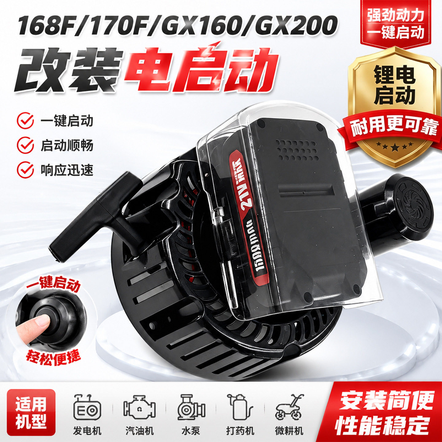 汽油机改装电启动配件GX160 GX200发电机卡丁车微耕机锂电启动器