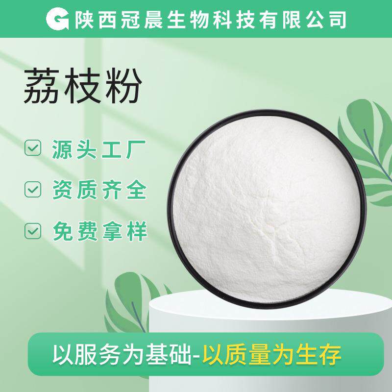 荔枝粉水溶妃子笑荔枝果汁粉固体饮料原料喷雾干燥库存充足