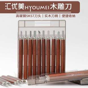 汇优美版画木刻刀学生篆刻橡皮章石膏纸张果蔬雕刻工具套装三角丸