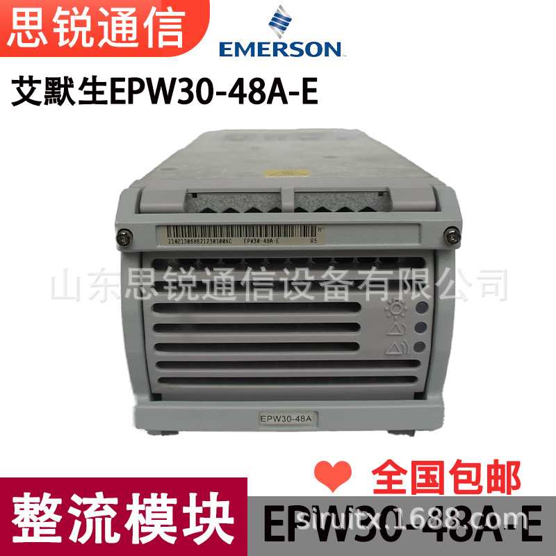 艾默生EPW30-48A-E整流模块48V通信开关电源基站机房交转直OLT