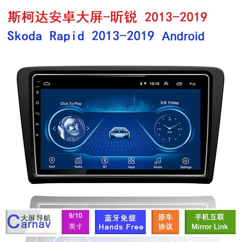 适用13-19款大众Volkswagen斯柯达昕锐Rapid车载智能影音安卓导航