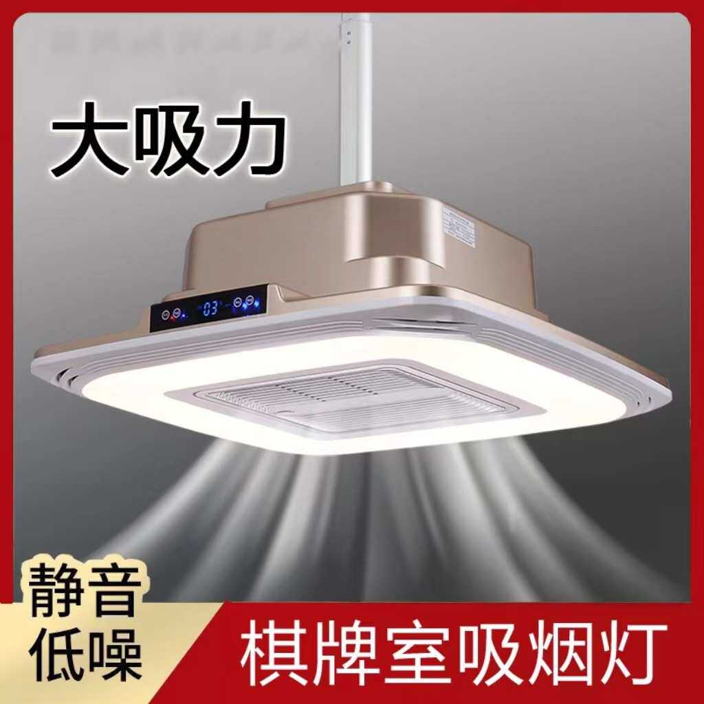 棋牌室净化灯牌空气净化器大吸力过滤家用内外排抽烟升降吊灯led