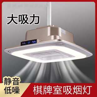 棋牌室净化灯牌空气净化器大吸力过滤家用内外排抽烟升降吊灯led