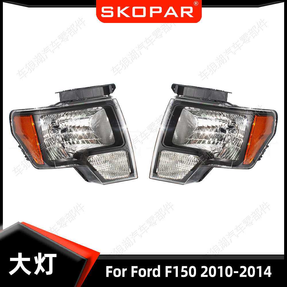 适用福特Ford F150 2010-2014 前大灯汽车日行灯