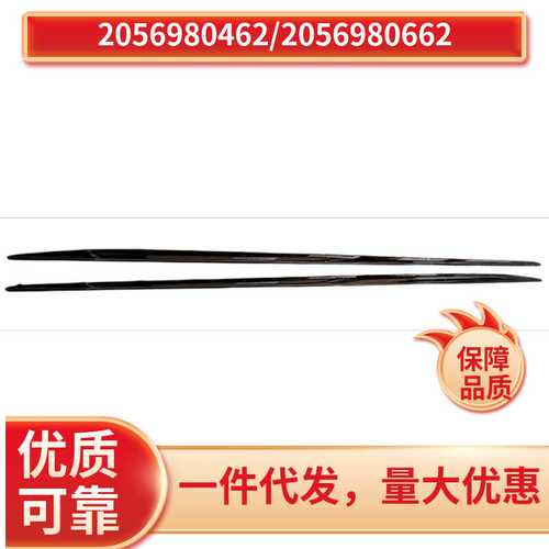 2056980462/2056980662 适用于 奔弛 C级 W205 裙边亮条