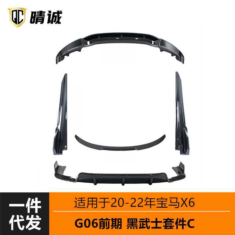 适用20-22年宝马X6黑武士套件C前期G06改装前铲前后唇侧裙小包围
