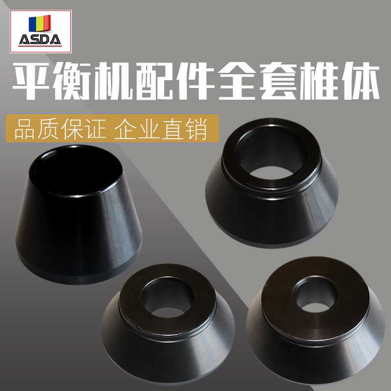 汽车轮胎车轮平衡仪配件锥体动平衡机椎体夹具锥块内径36/38/40mm