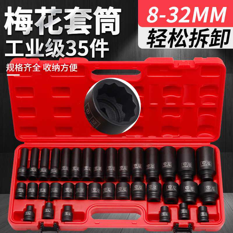 1/2气动加长花型套筒35件套梅花套装电动小风炮大飞花角套筒头组